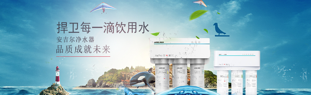 贵州水之源净水设备销售有限公司【官网】